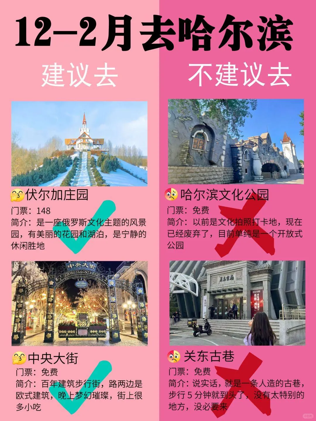 🌟哈尔滨12-2月景点黑红榜📍必看