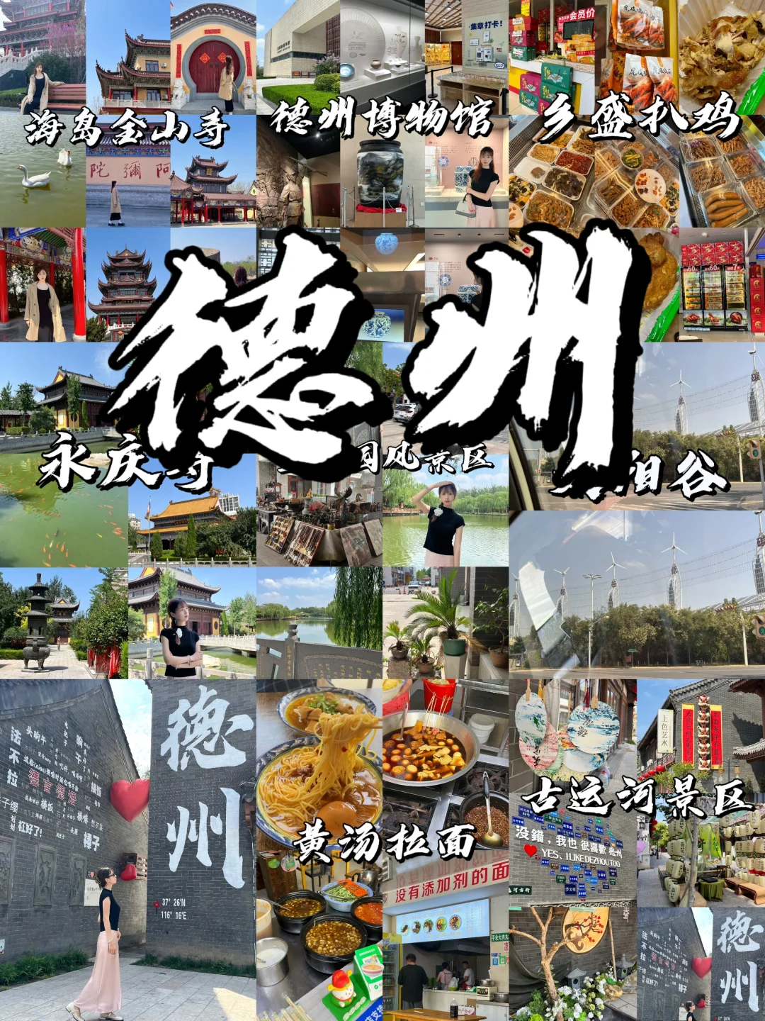 📍山东德州一日游攻略🦋 city walk看这篇‼️