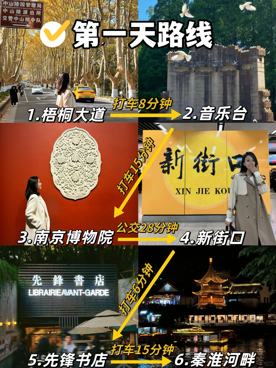 🍁南京2天1晚｜超详细宝藏路线‼️周末游🔥