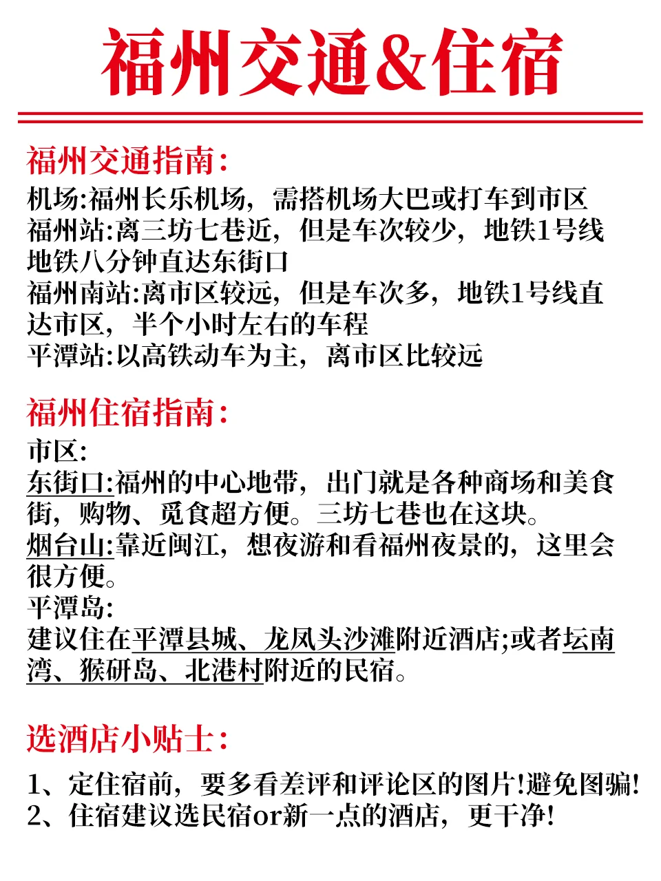 终于有人把福州路线说清楚了‼️附旅游攻略