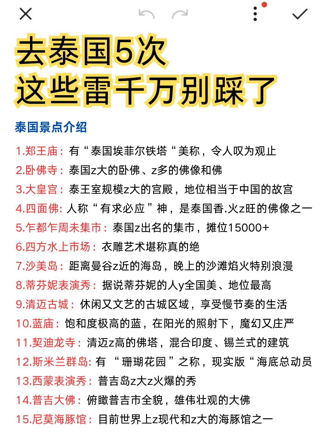 去泰国5次...这些雷千万别踩了，听劝！