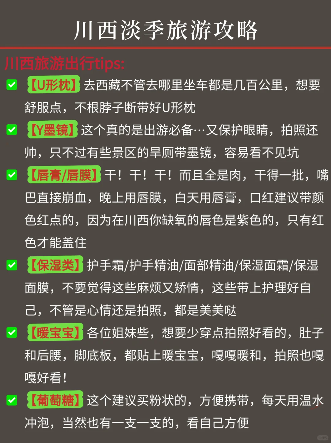 话虽难听‼️的确是12月川西旅游的真实感受……