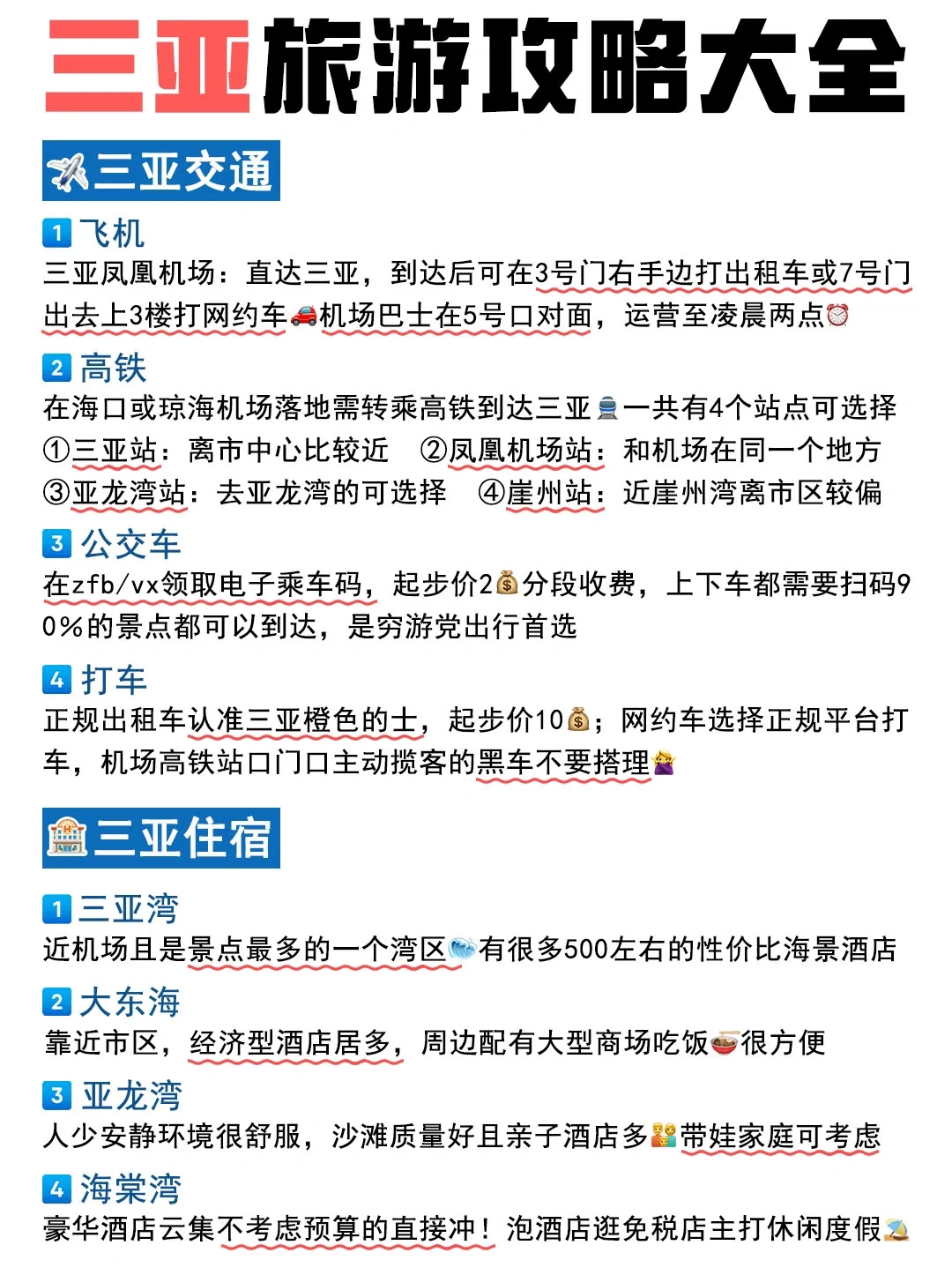 如果去三亚前看到这篇就不会被坑了~