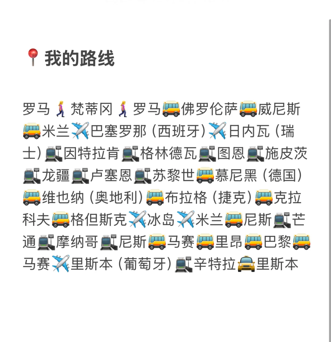 关于我花1.9w环游欧洲43天这件事➕大攻略