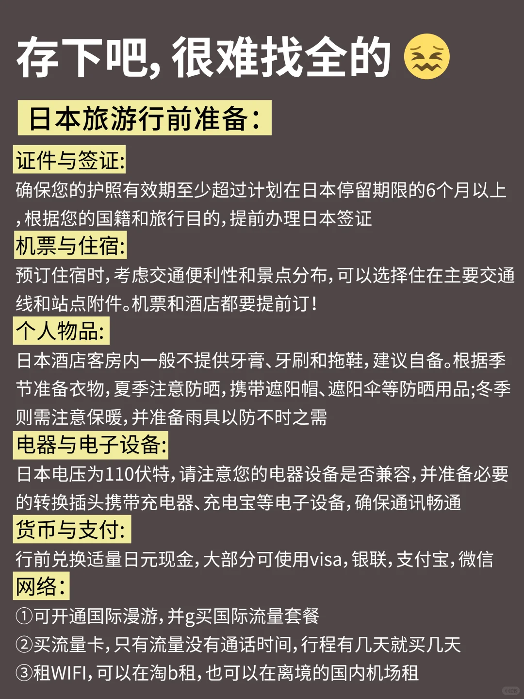 人生建议😭12-2去日本，不做攻略劝你别来‼️