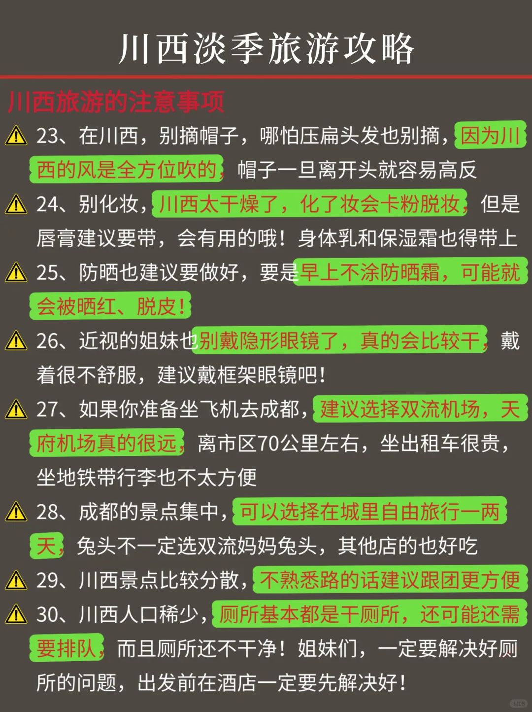 话虽难听‼️的确是12月川西旅游的真实感受……