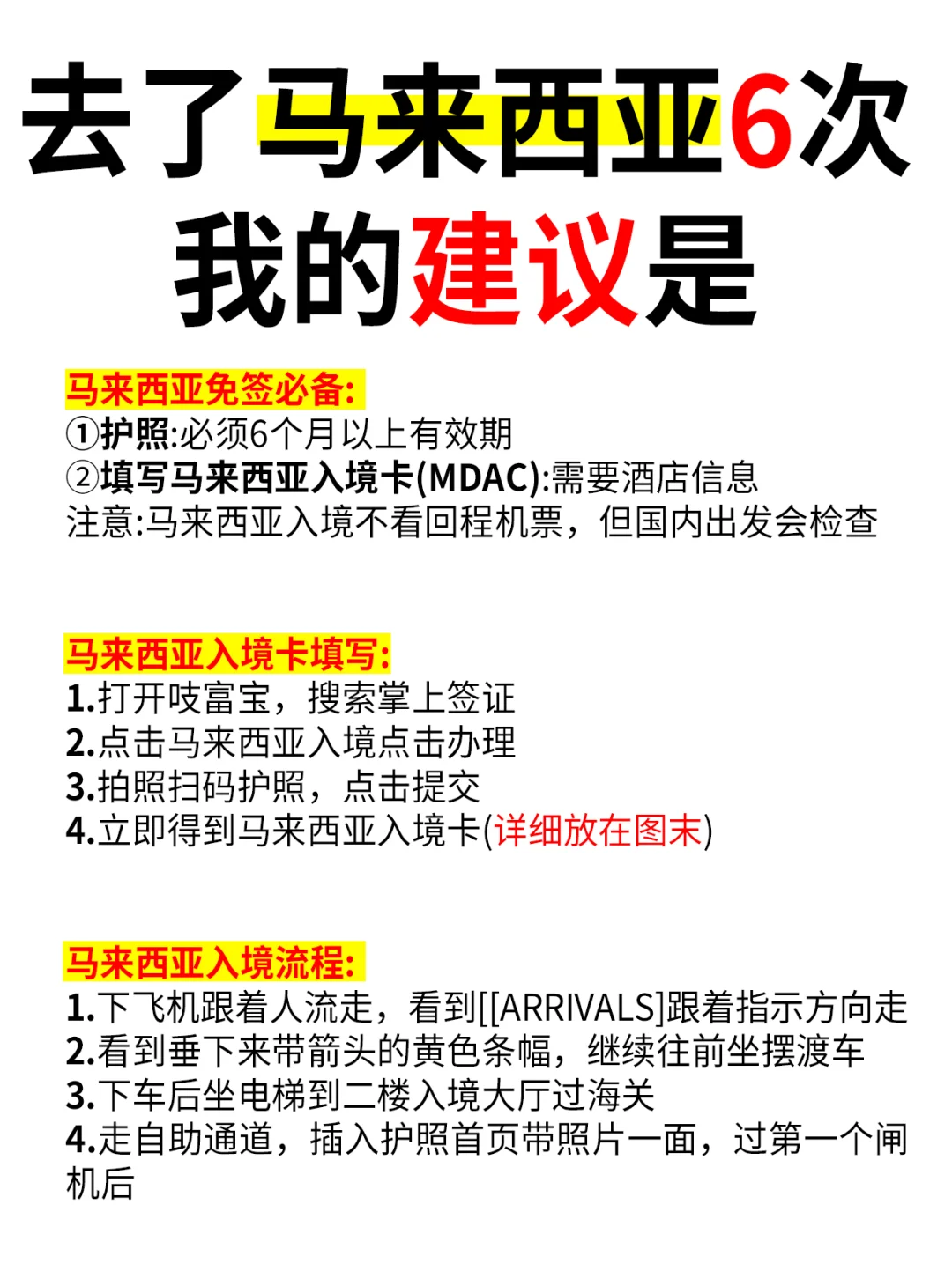 第一次去马来西亚必看！20条出行避雷指南
