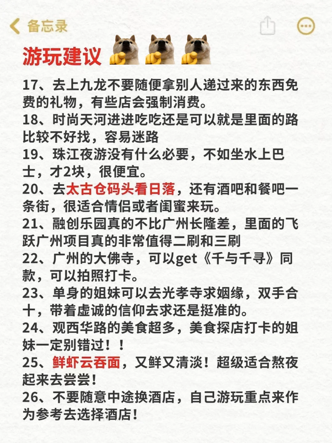 写给12-1月想来广州的姐妹👏超全避雷攻略