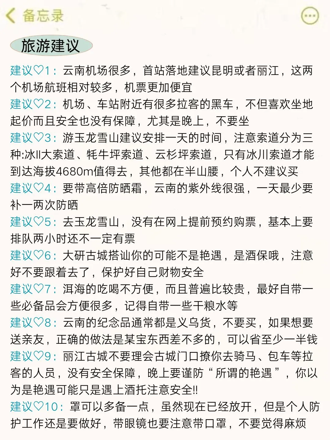 讲真的🙏12-2月没做好攻略先别去云南