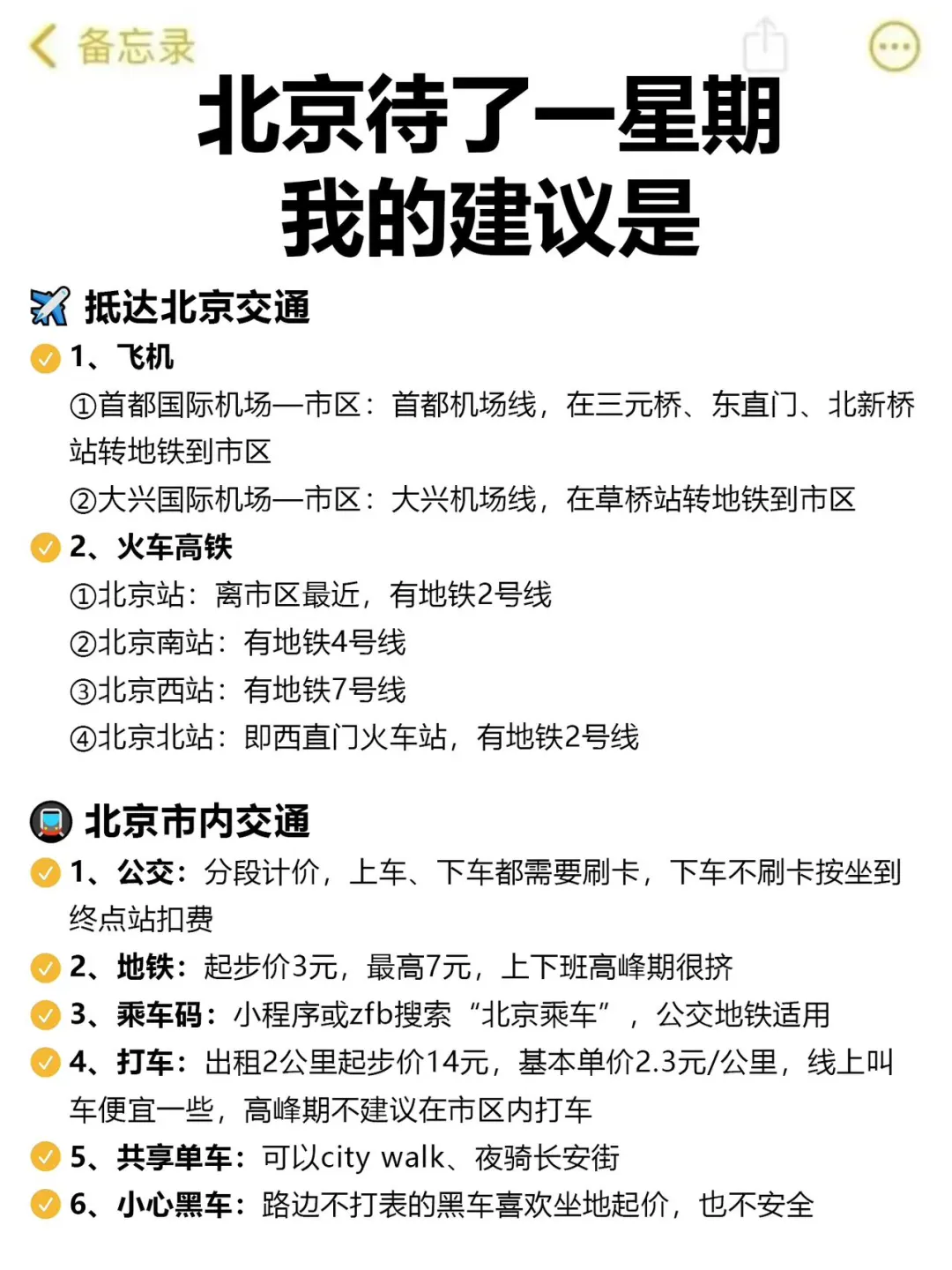 北京最新攻略！真心提醒11-12月来北京的姐妹