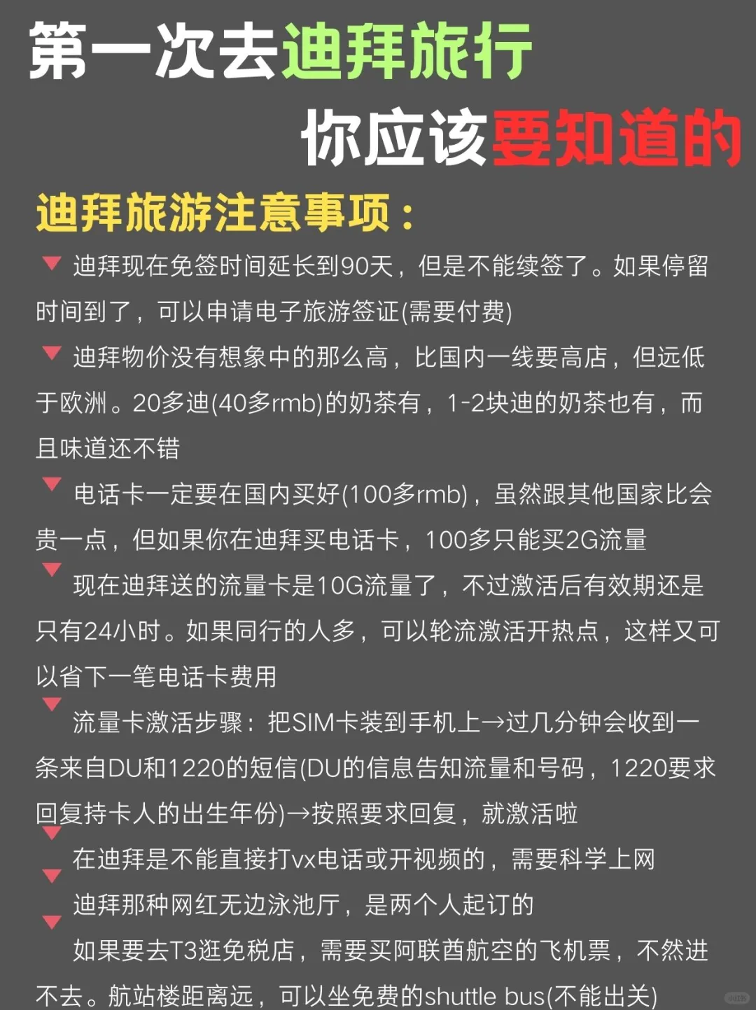 第一次来迪拜旅游🔥千万不要把顺序搞反了
