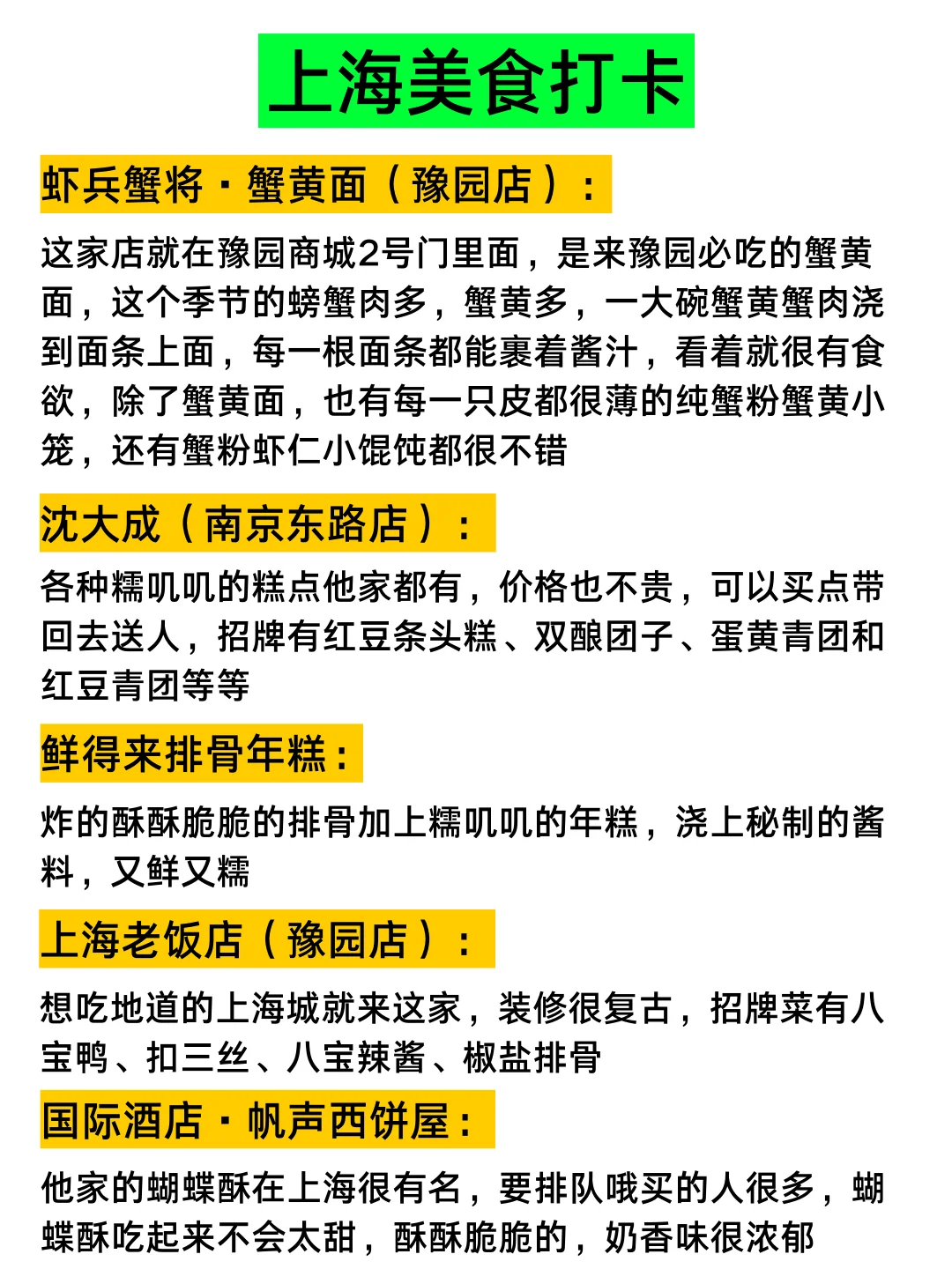哭晕了😭为什么去上海前没有刷到这篇攻略