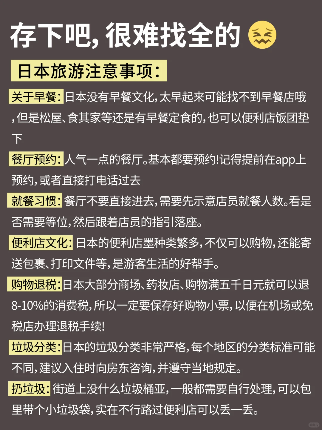 人生建议😭12-2去日本，不做攻略劝你别来‼️
