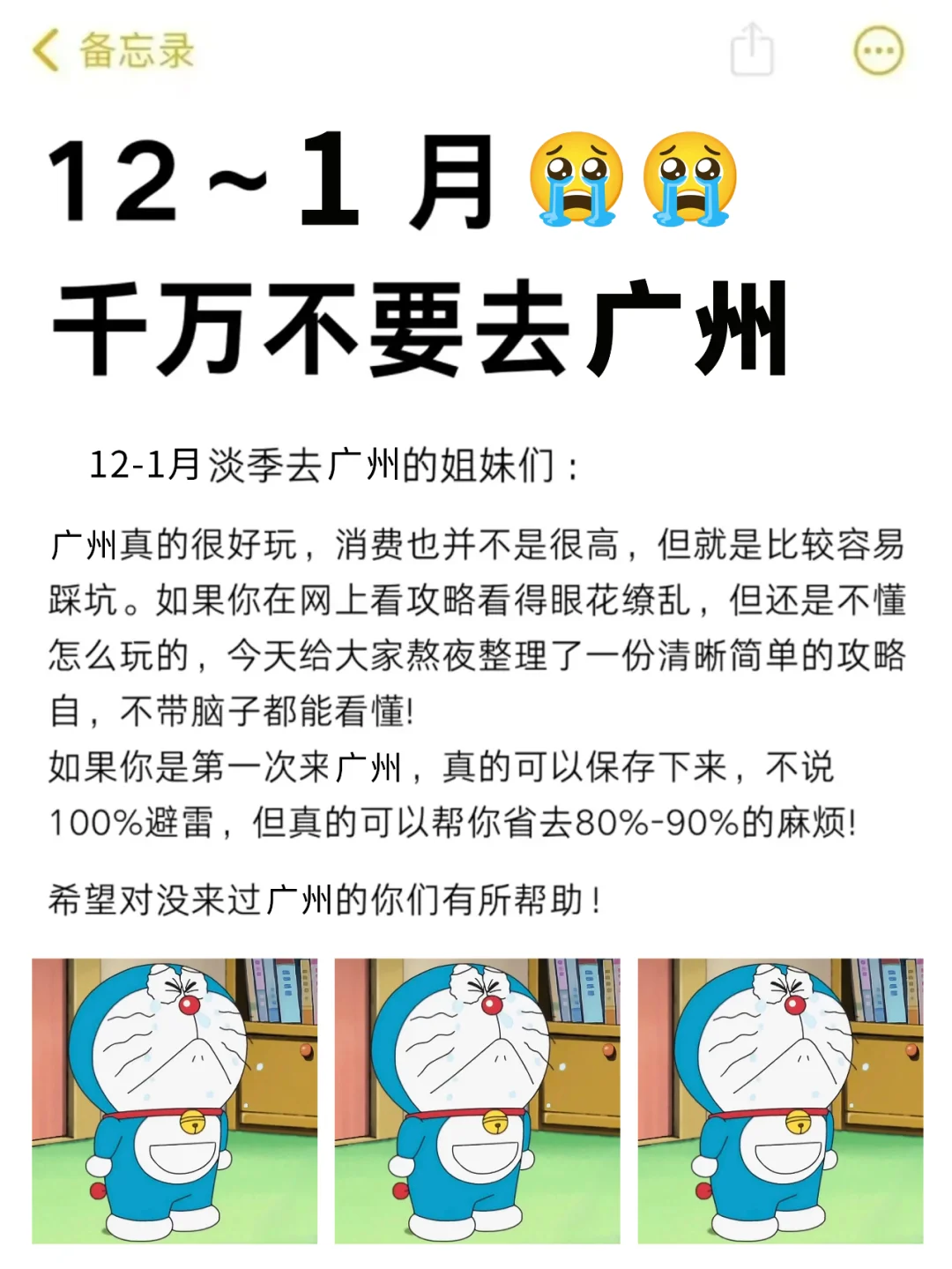 写给12-1月想来广州的姐妹👏超全避雷攻略