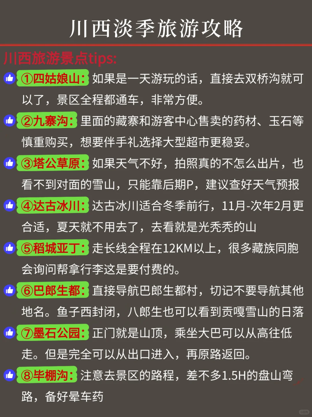 话虽难听‼️的确是12月川西旅游的真实感受……