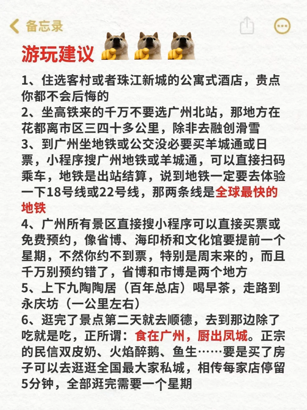 写给12-1月想来广州的姐妹👏超全避雷攻略