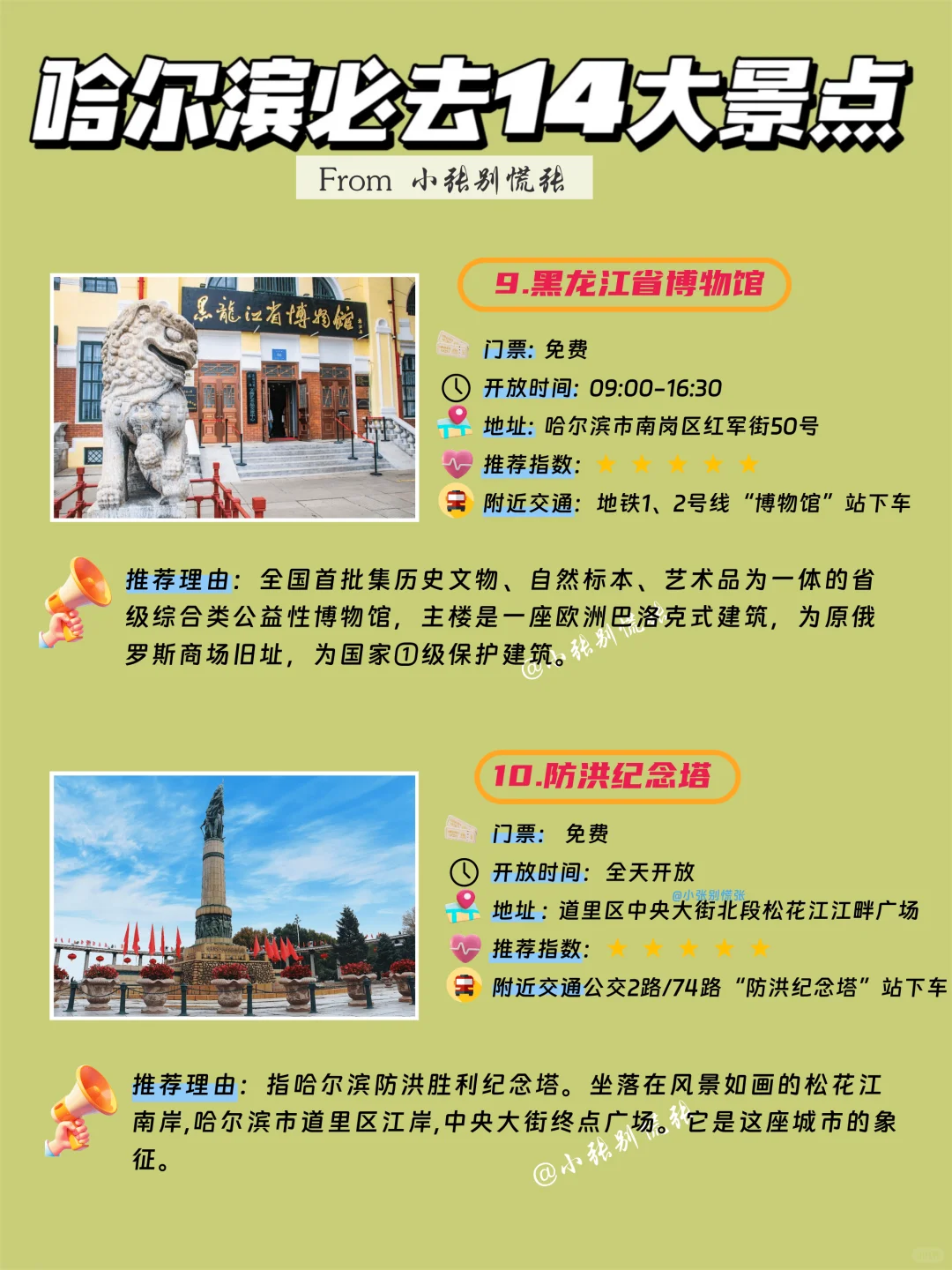 一张地图秒懂哈尔滨｜尔滨10月旅游必去景点