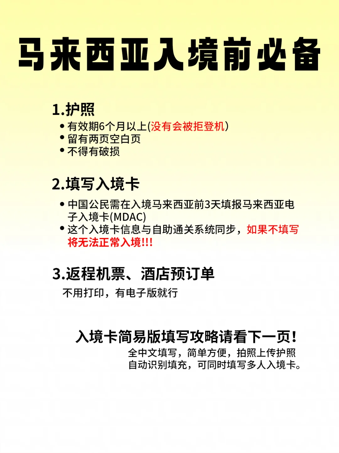 第一次去马来西亚必看！20条出行避雷指南