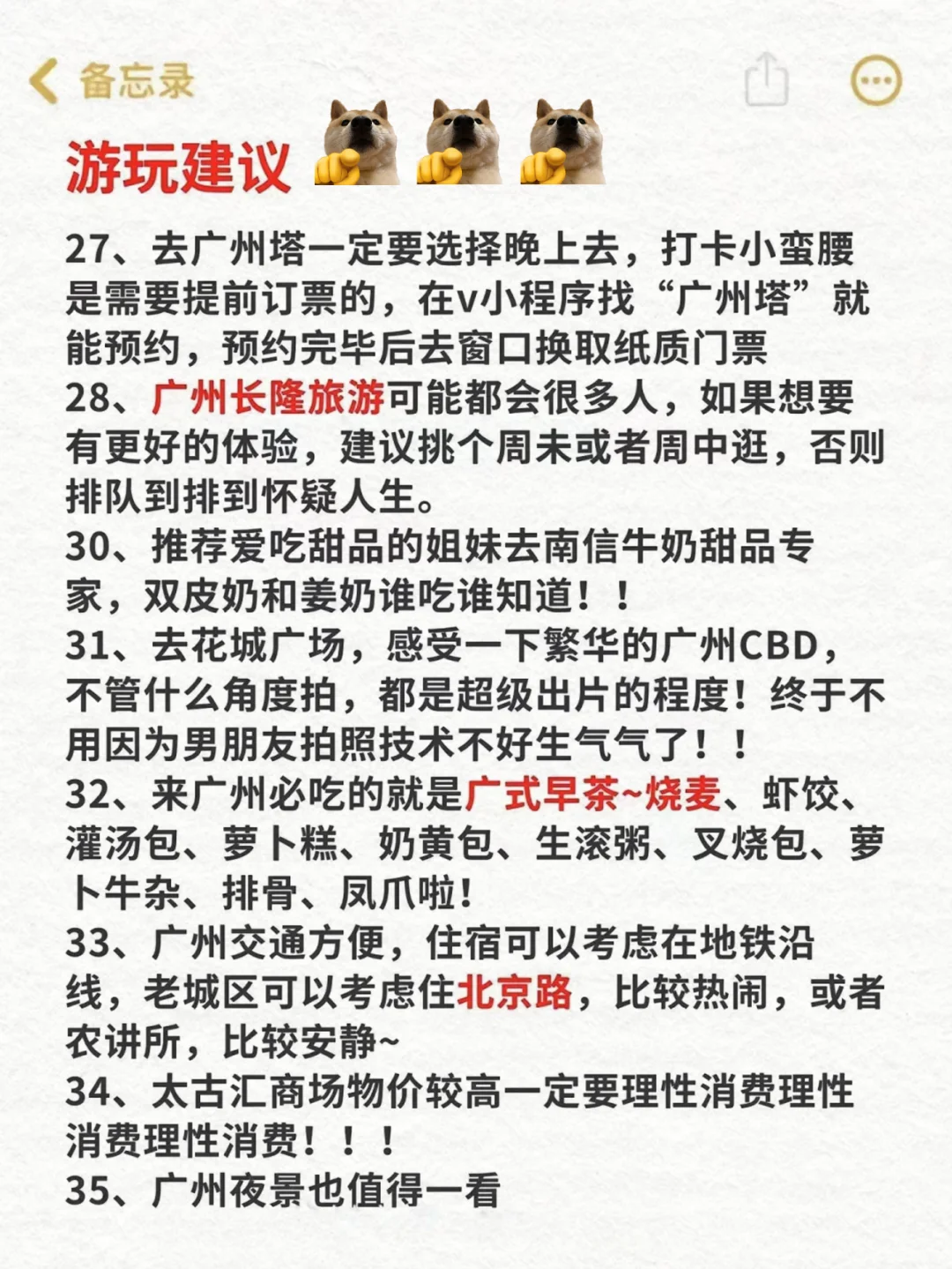 写给12-1月想来广州的姐妹👏超全避雷攻略