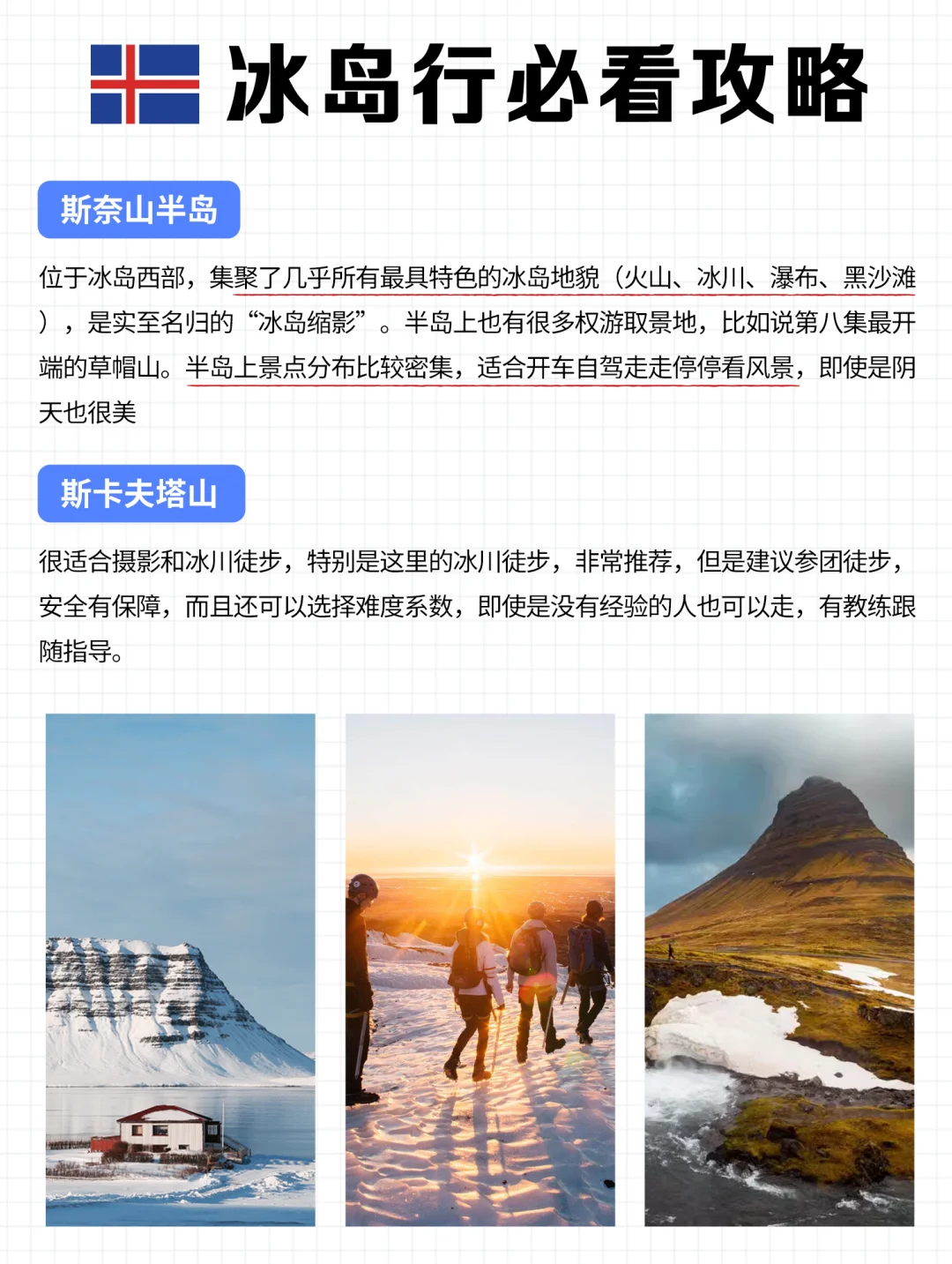 冰岛攻略|相信我，普通人也能去！