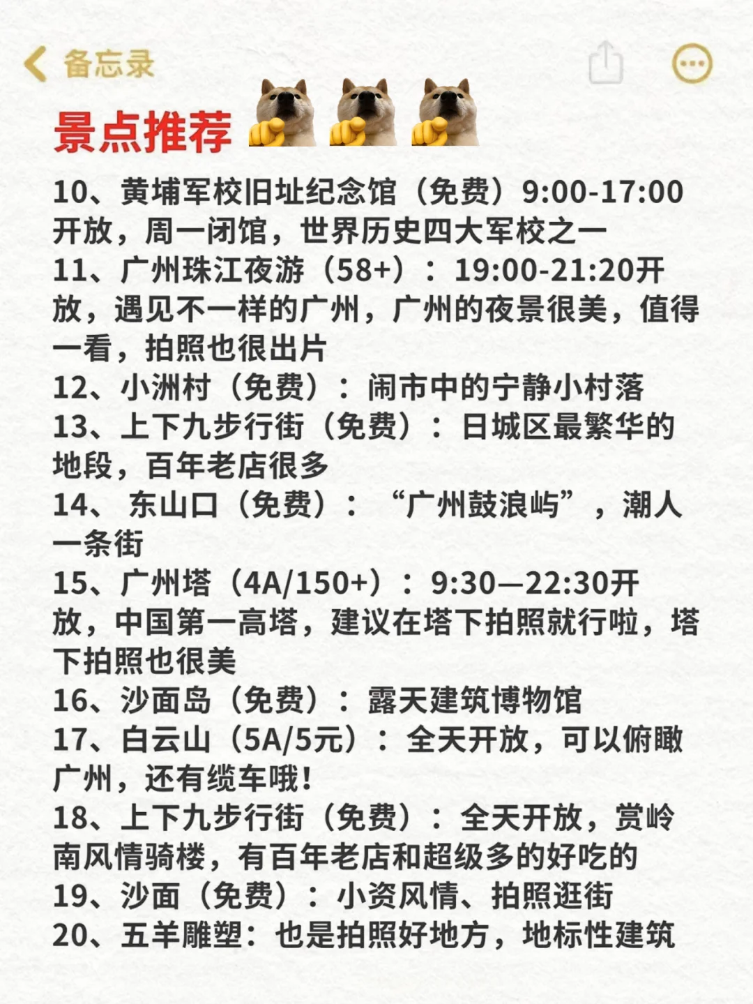 写给12-1月想来广州的姐妹👏超全避雷攻略
