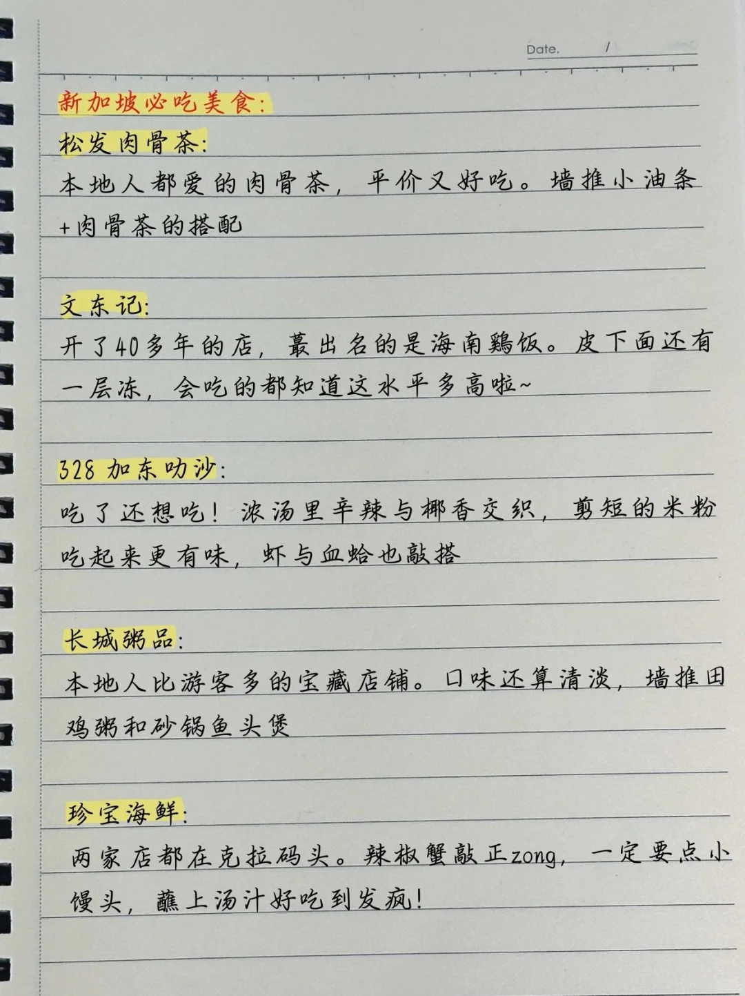 土著熬夜手写😭😭新加坡4天3晚旅游攻略