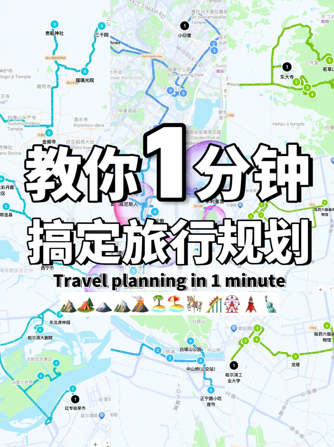 1分钟搞定旅行规划，长在心趴上的旅游搭子