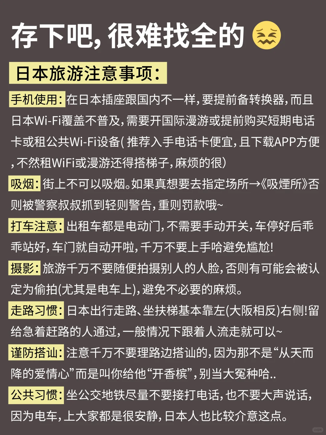 人生建议😭12-2去日本，不做攻略劝你别来‼️