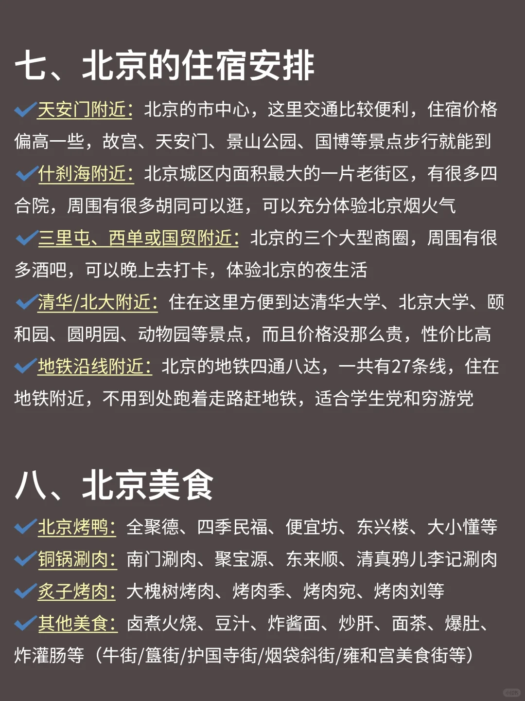 北京已回💔12～2🈷要去的姐妹进来码住