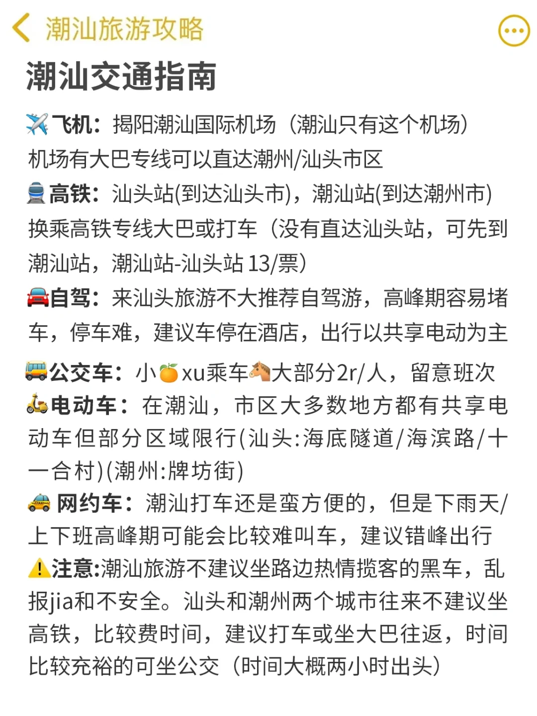 潮汕已回🤬🤬真心提醒还没有出发的姐妹