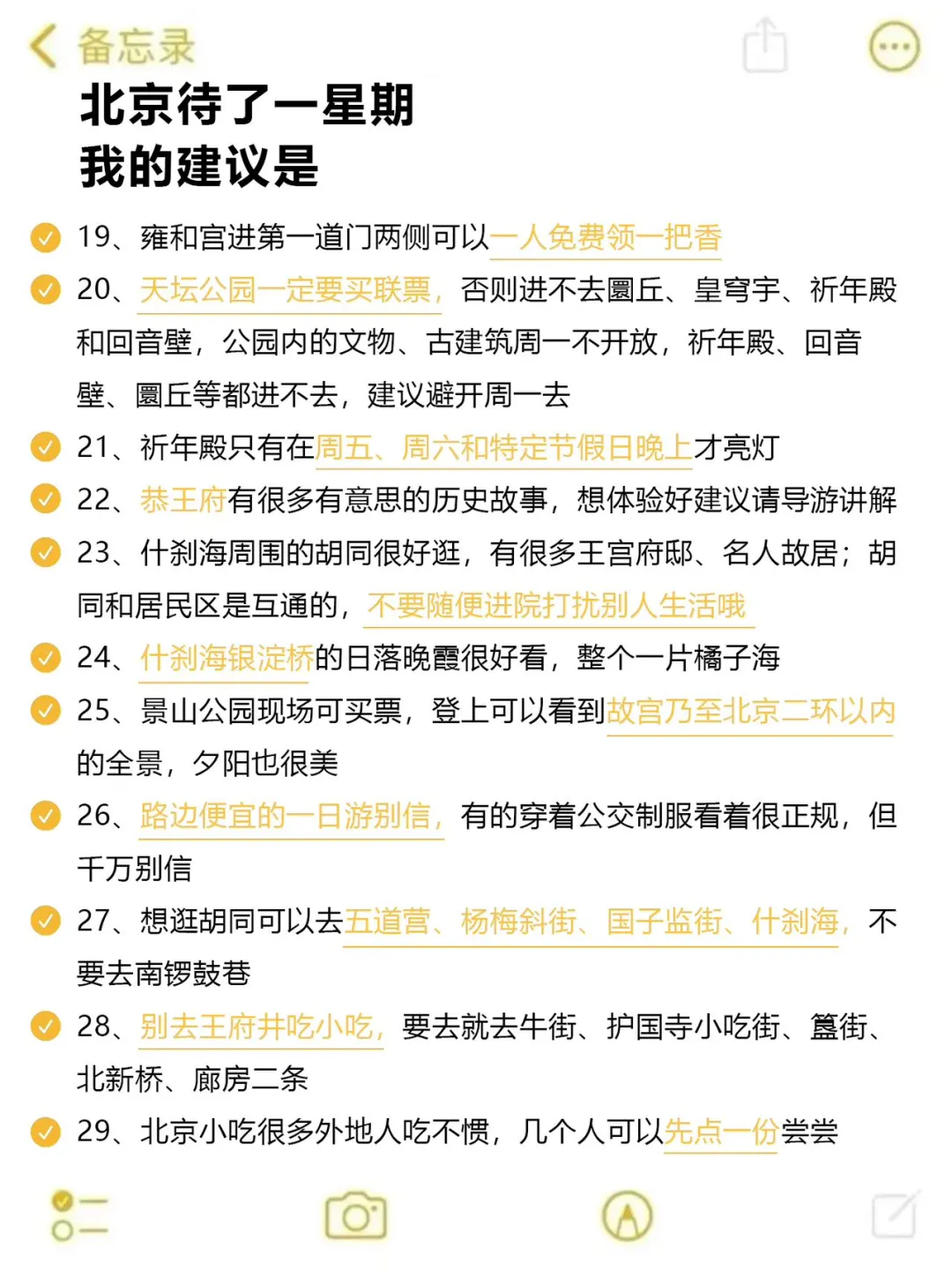 北京最新攻略！真心提醒11-12月来北京的姐妹