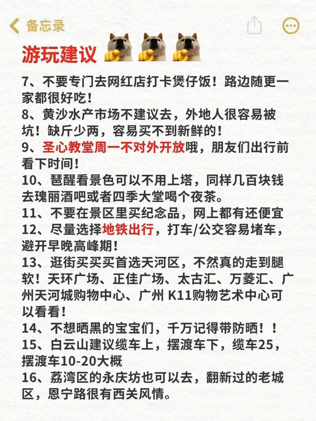 写给12-1月想来广州的姐妹👏超全避雷攻略