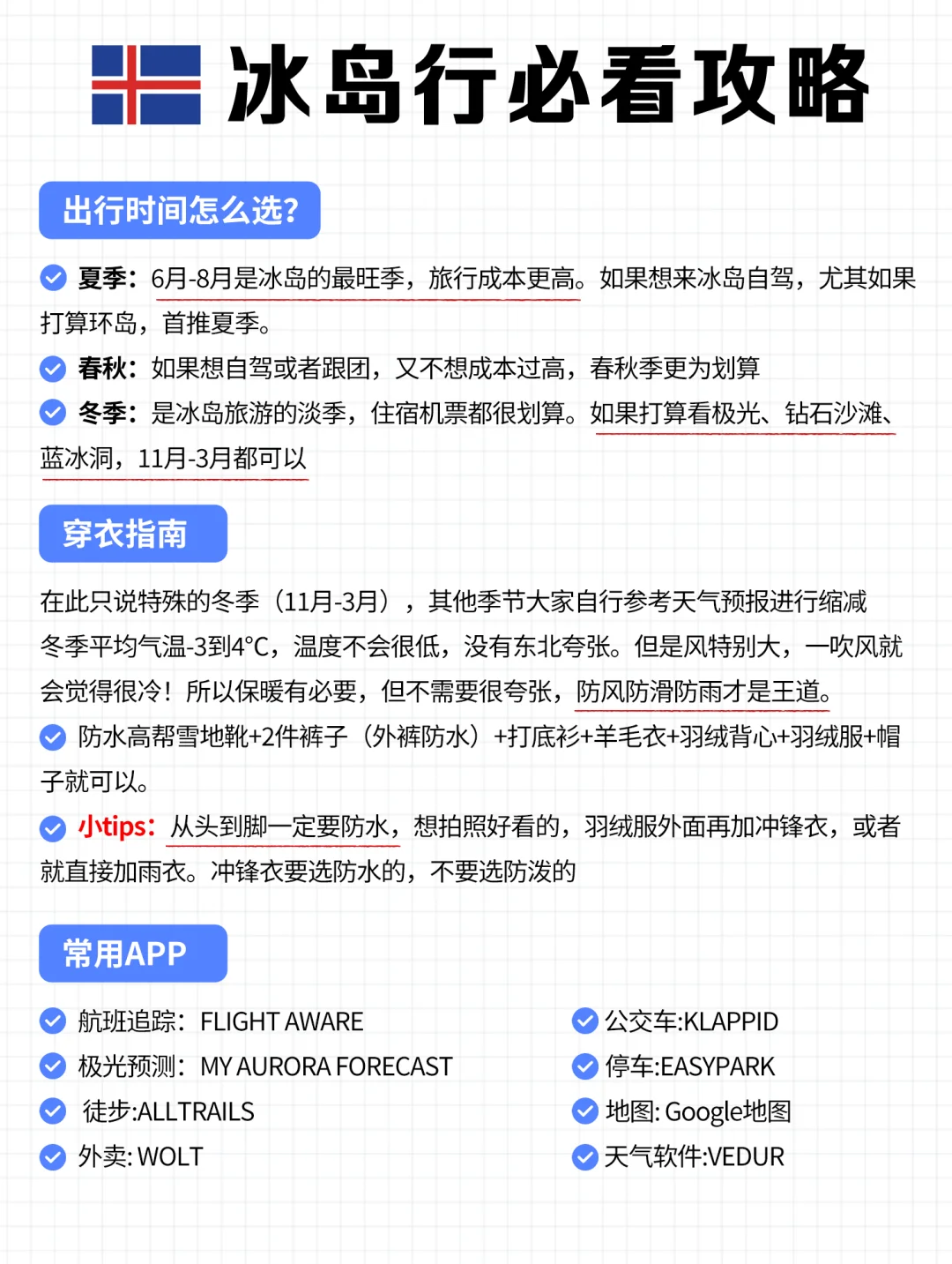 冰岛攻略|相信我，普通人也能去！