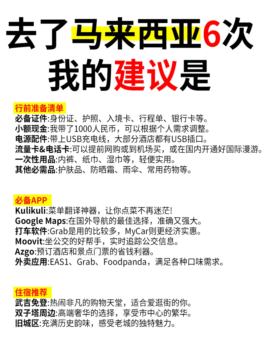 第一次去马来西亚必看！20条出行避雷指南