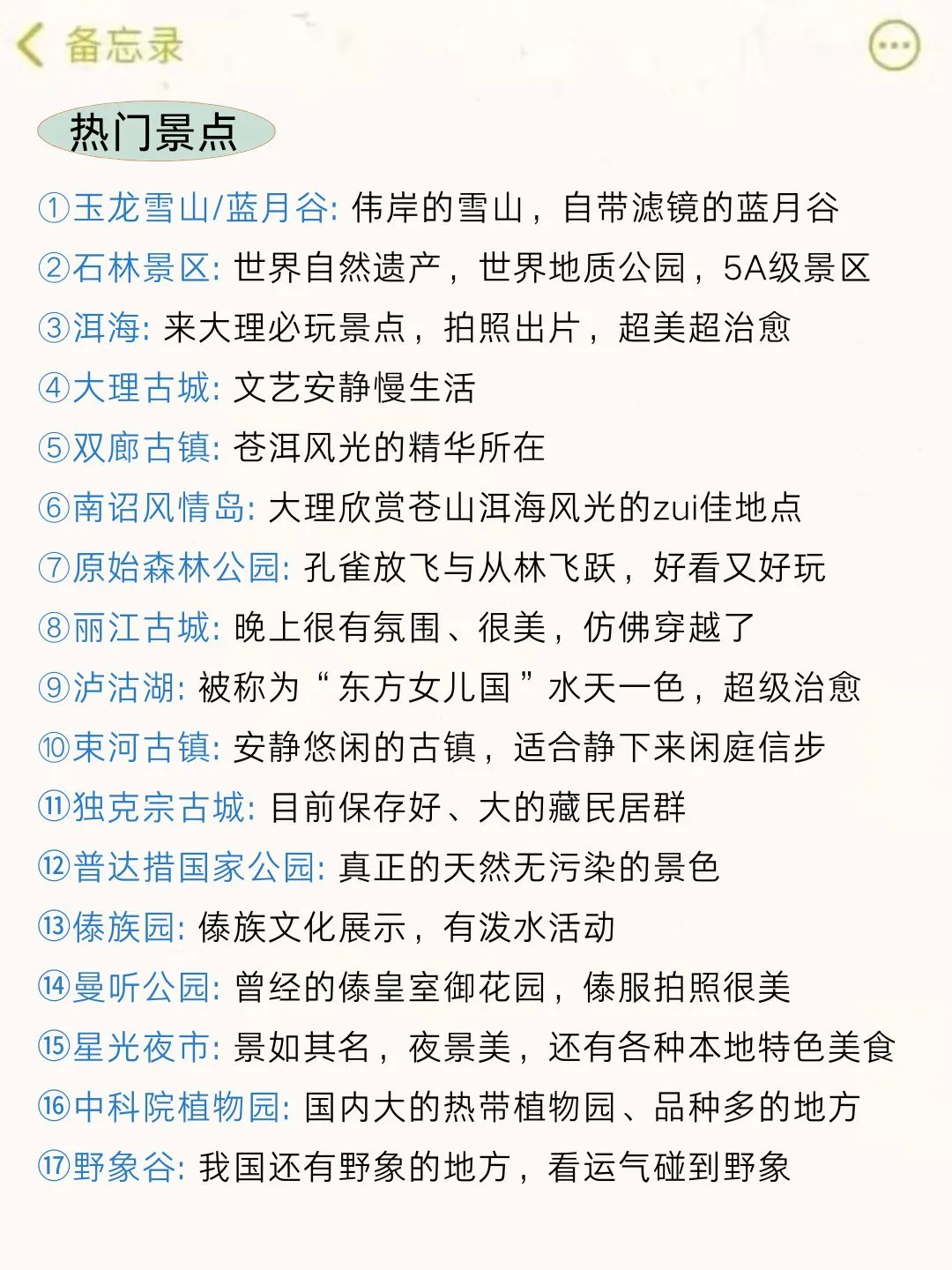 讲真的🙏12-2月没做好攻略先别去云南