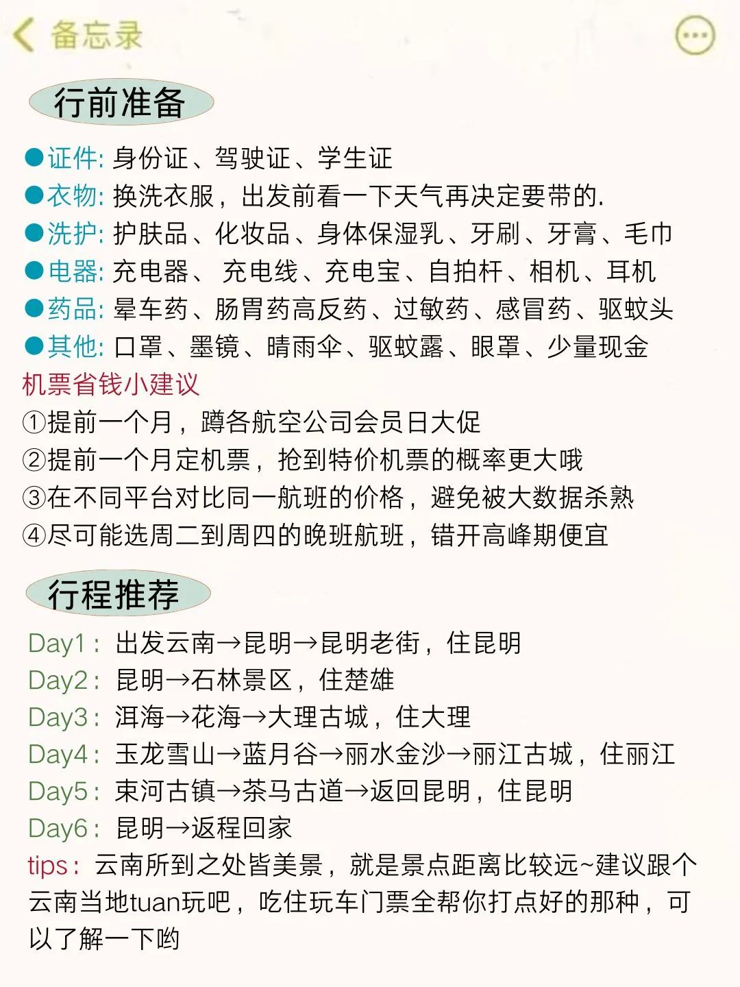 讲真的🙏12-2月没做好攻略先别去云南
