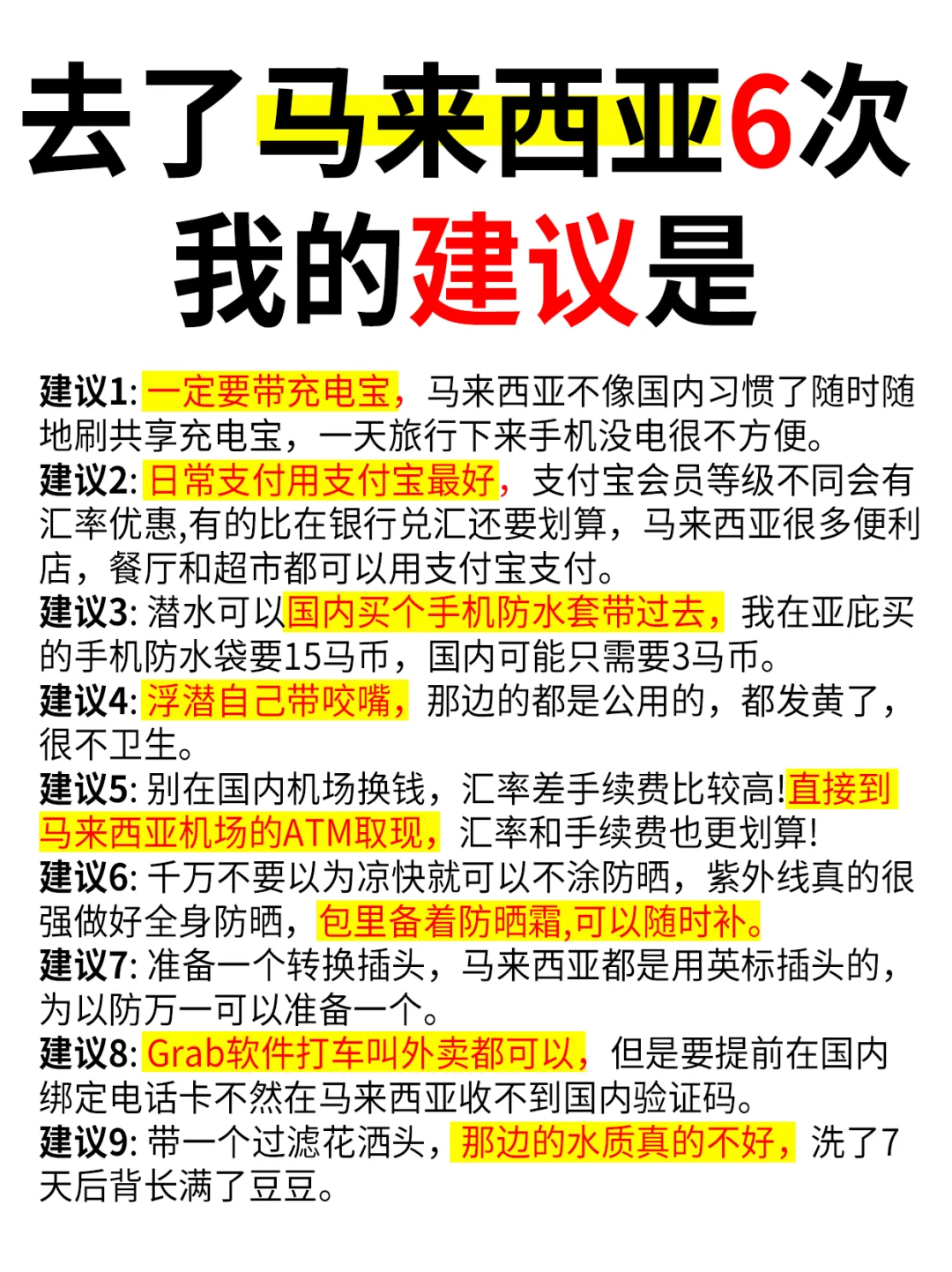 第一次去马来西亚必看！20条出行避雷指南