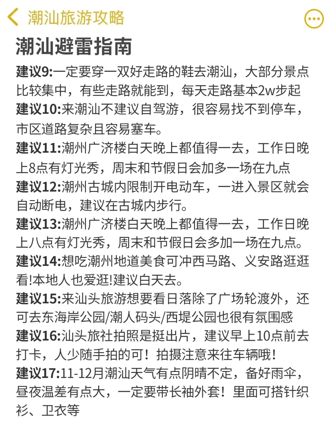 潮汕已回🤬🤬真心提醒还没有出发的姐妹