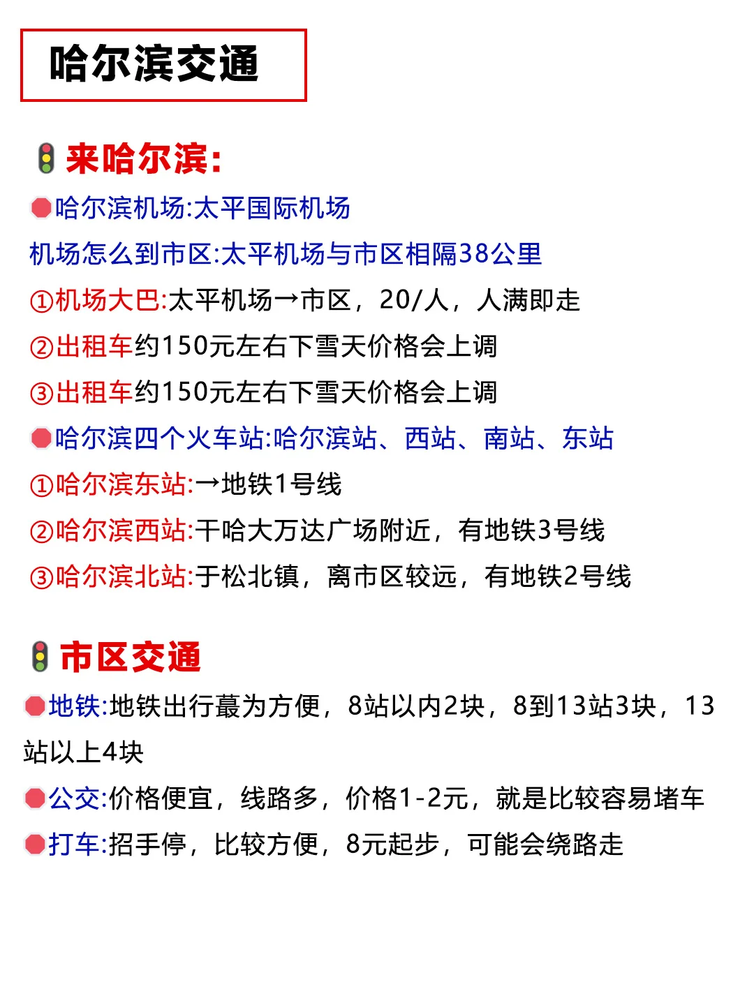 哈尔滨旅游攻略❗附正确游玩顺序+超全避坑