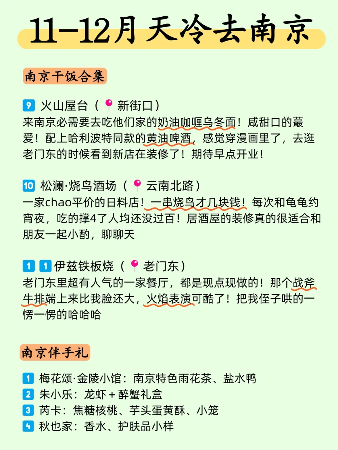 写给11-12月准备来南京的姐妹❤