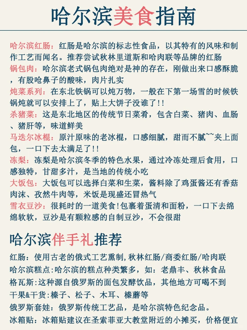 哈尔滨11-12月攻略已完善✌️赶紧来抄作业