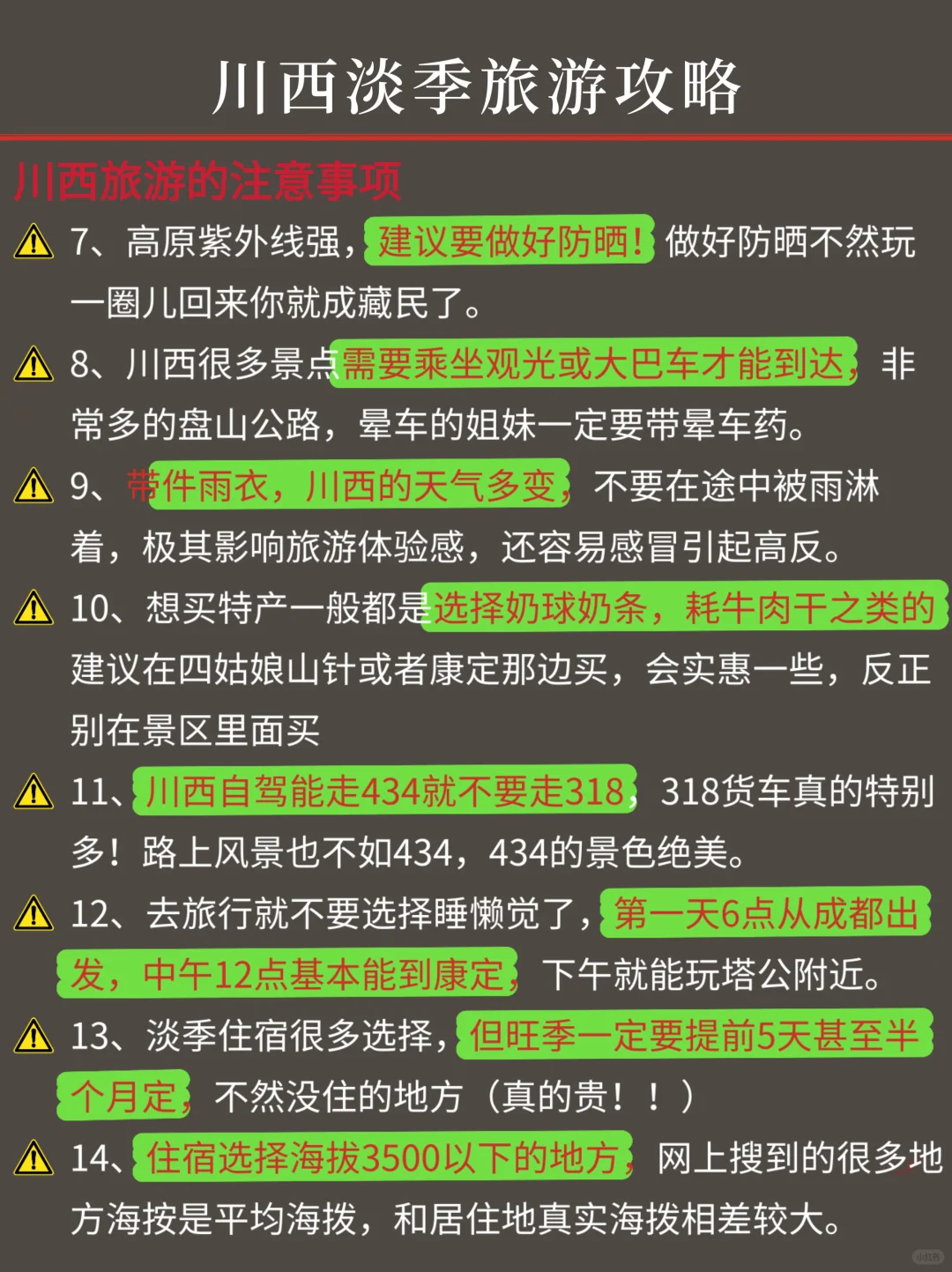 话虽难听‼️的确是12月川西旅游的真实感受……