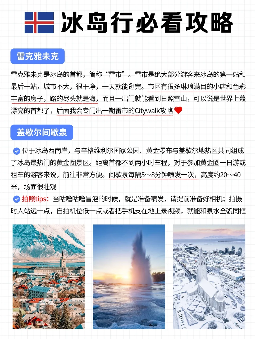 冰岛攻略|相信我，普通人也能去！