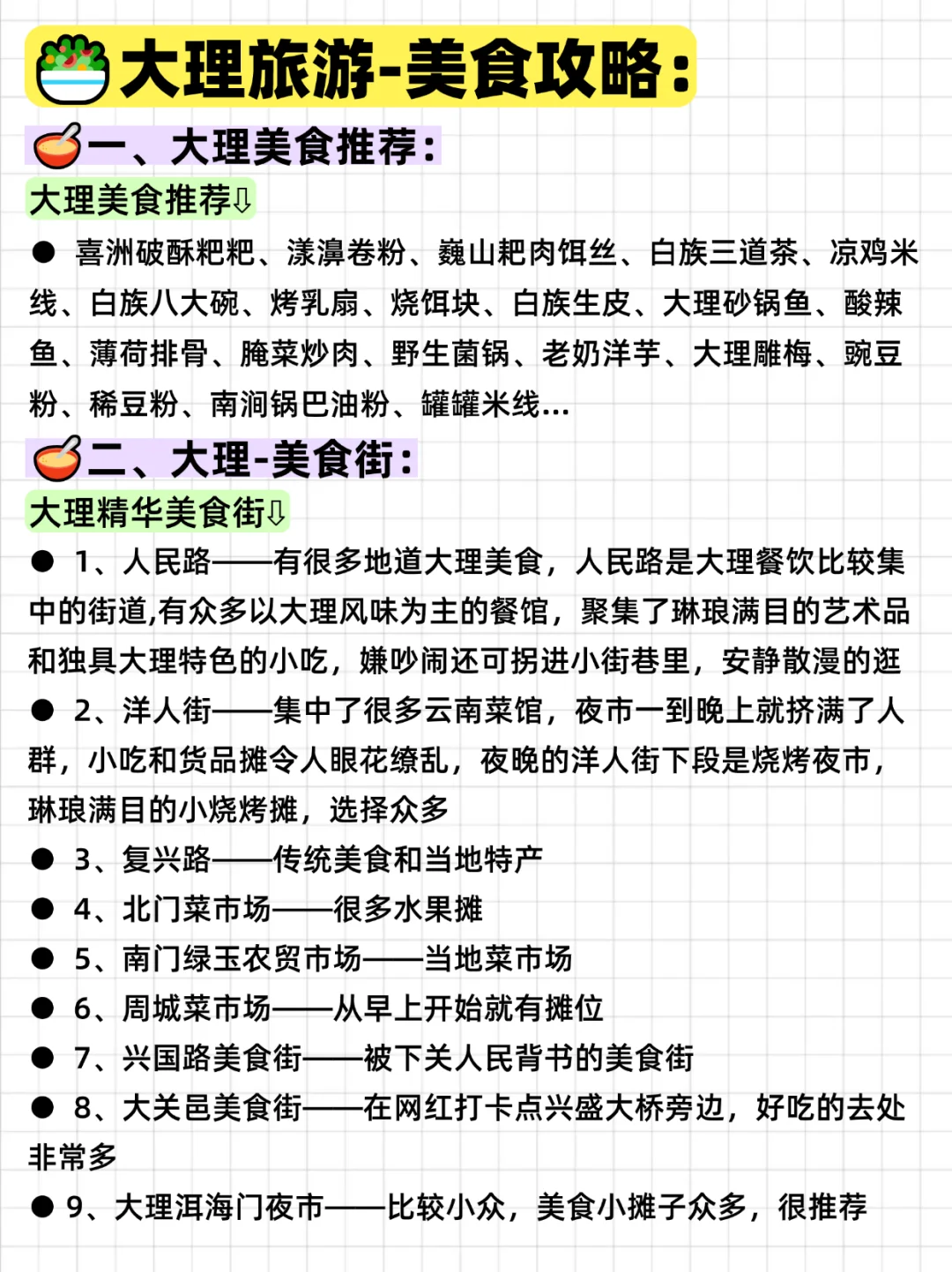 国庆旅行，适合大理三天时间的打卡攻略📖！