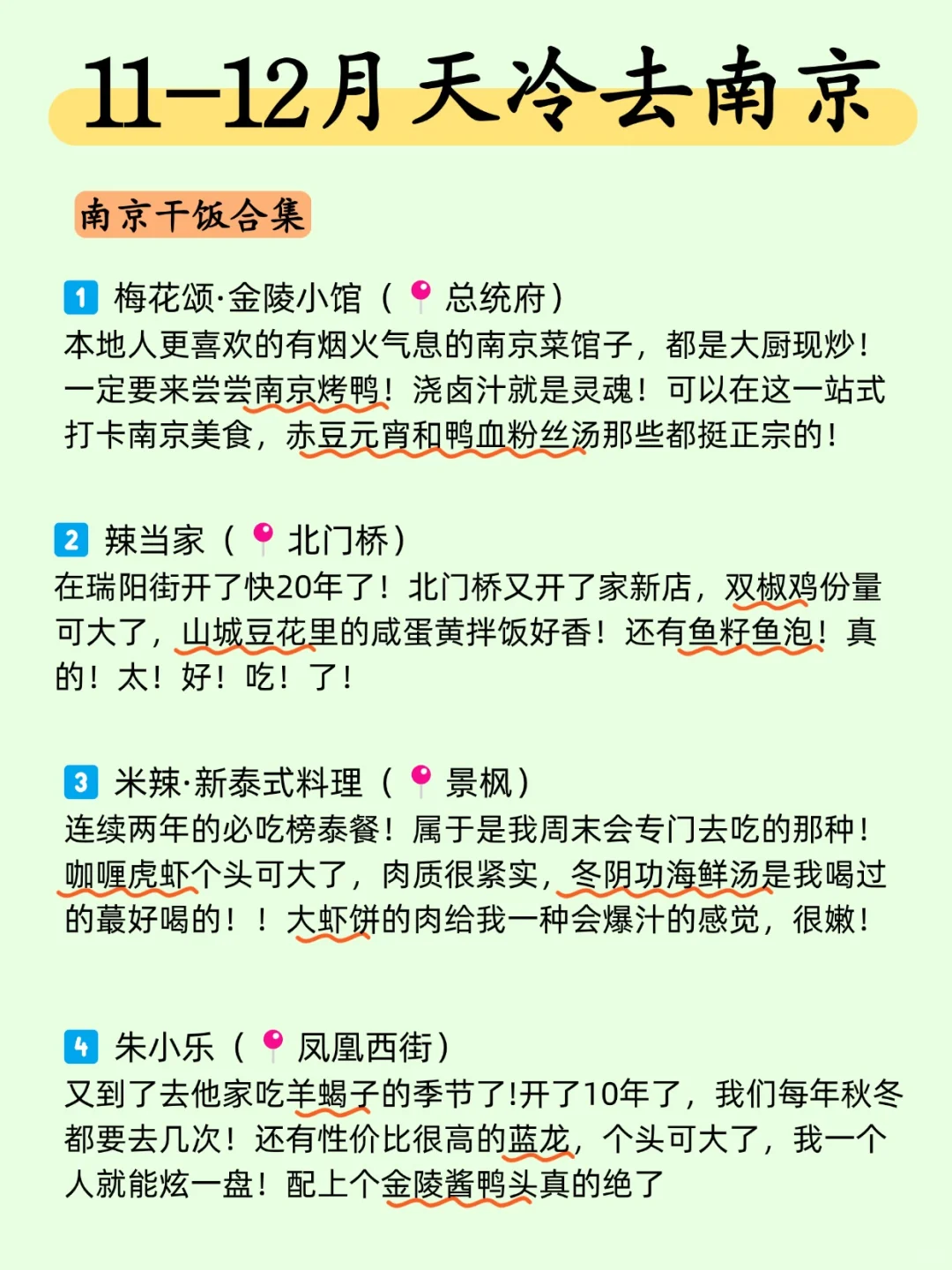 写给11-12月准备来南京的姐妹❤