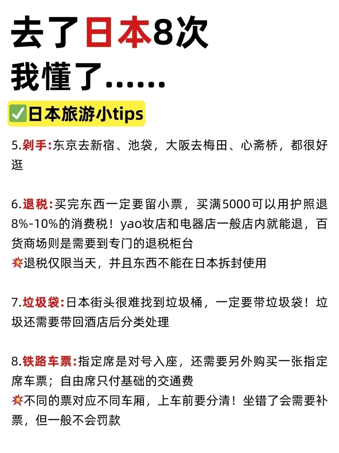 去了日本8️⃣次后我懂了………全给你们整理了