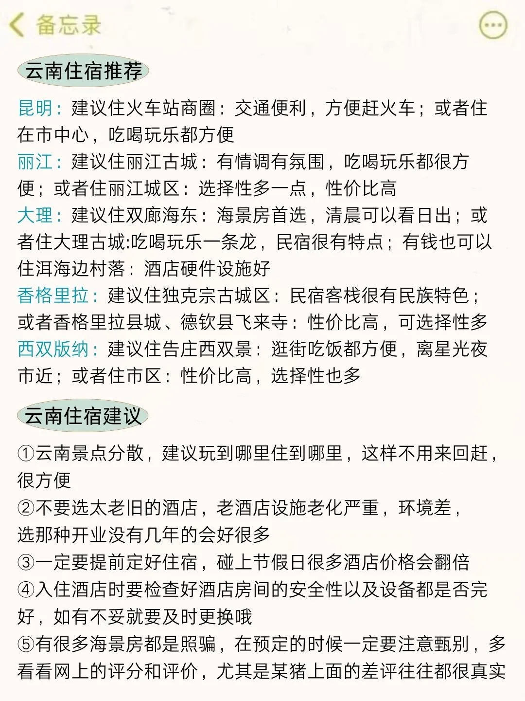 讲真的🙏12-2月没做好攻略先别去云南