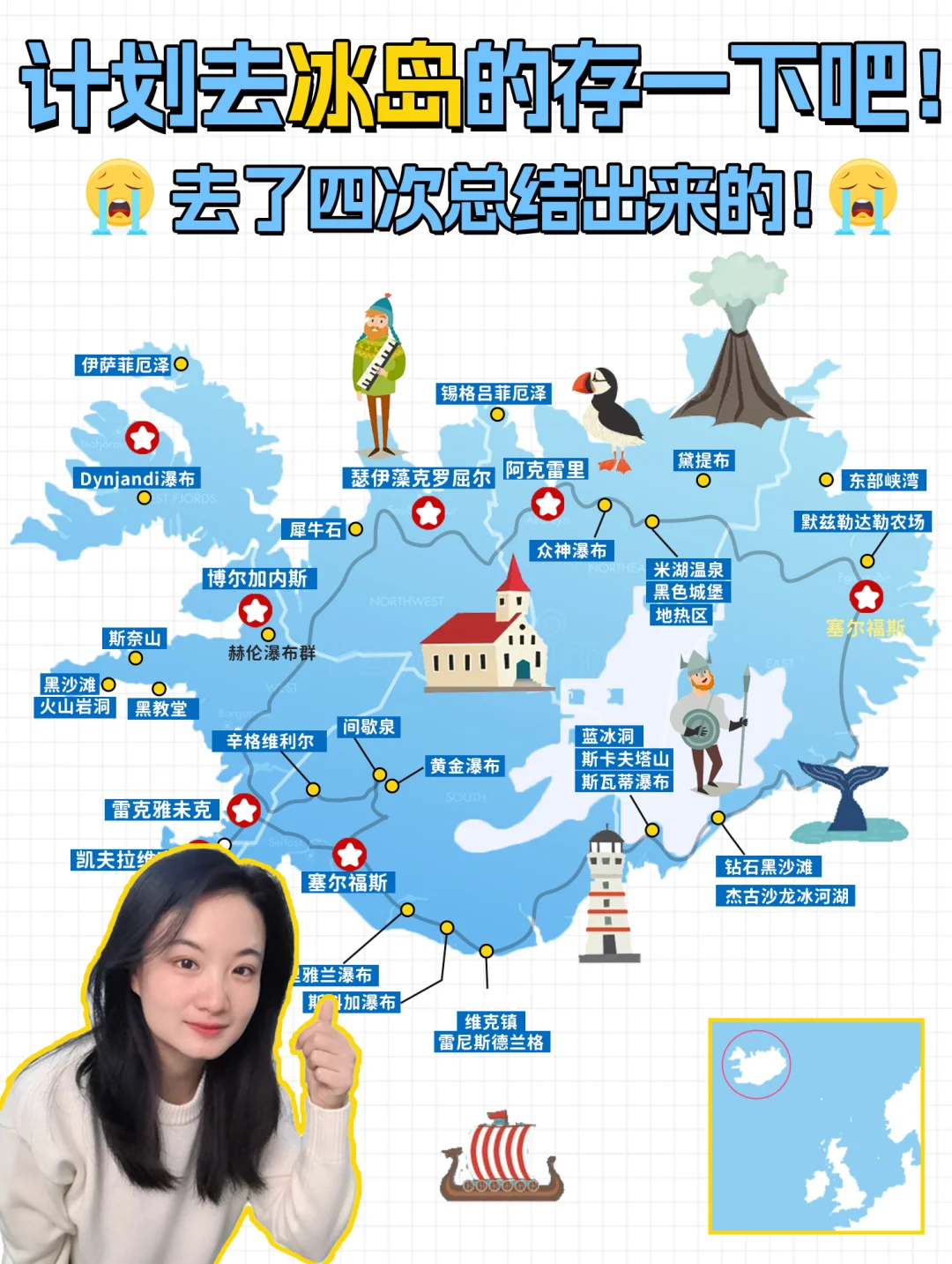 冰岛攻略|相信我，普通人也能去！
