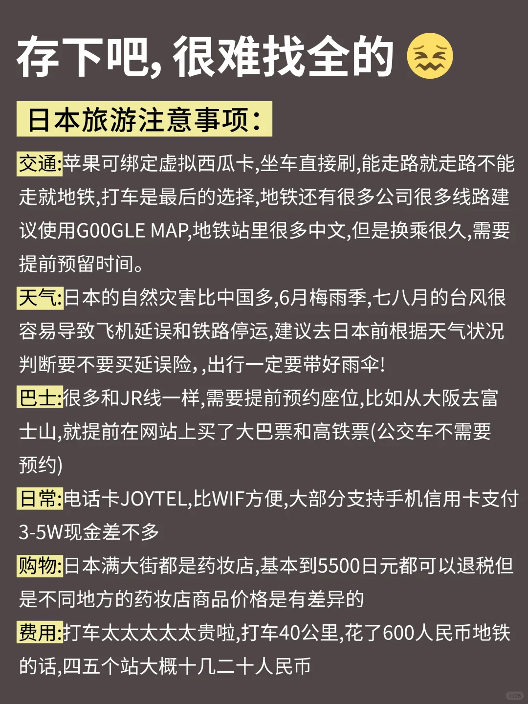 人生建议😭12-2去日本，不做攻略劝你别来‼️