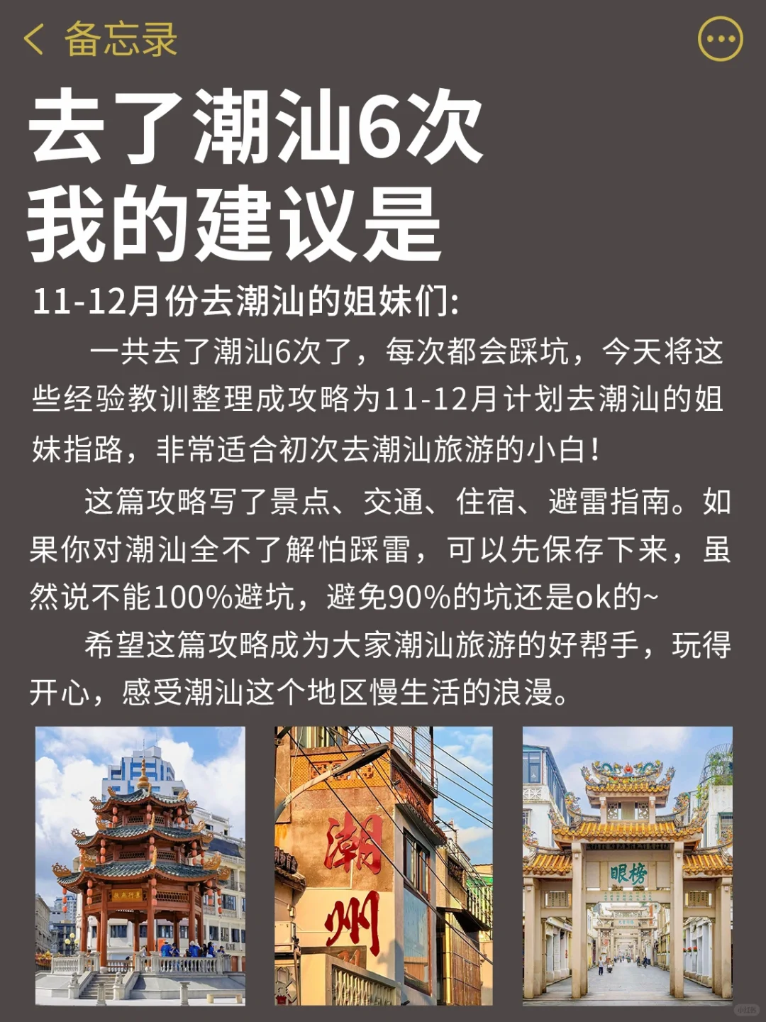 潮汕已回🤬🤬真心提醒还没有出发的姐妹